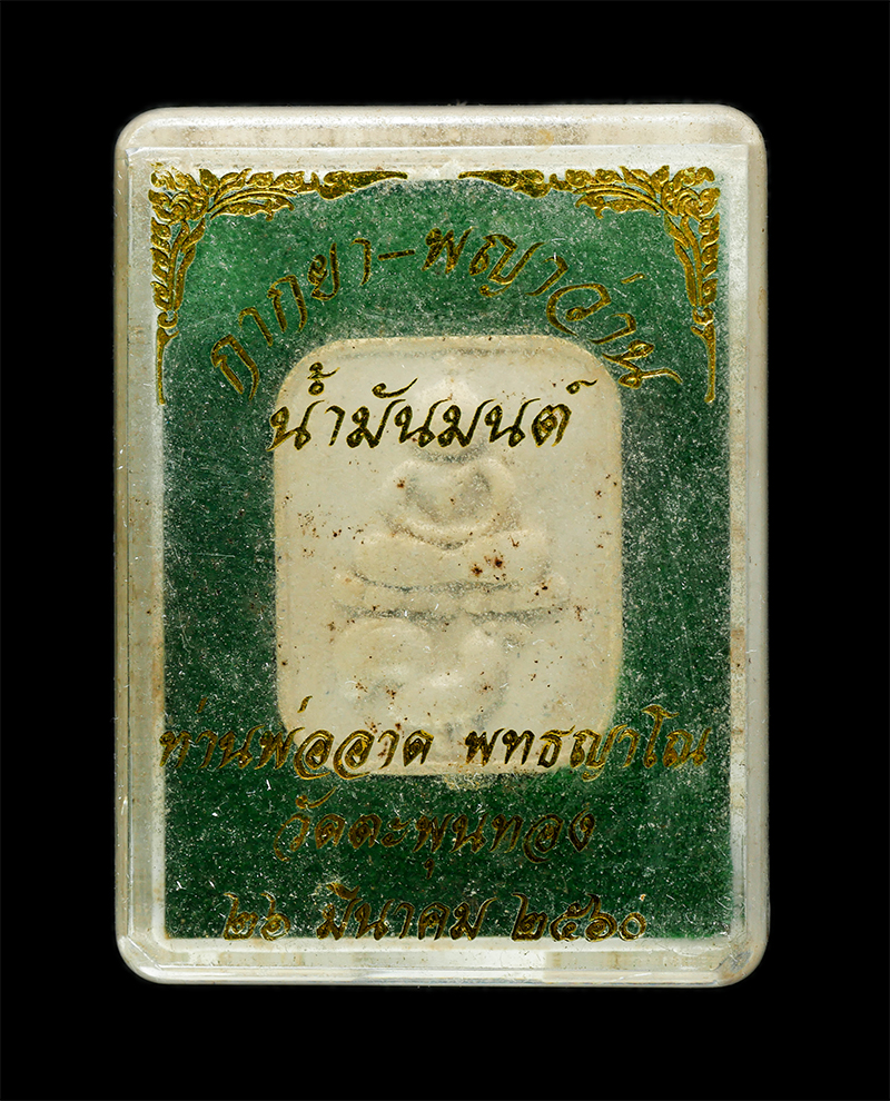 18Mar25 (130)dp.jpg - พระสมเด็จ ทรงไก่หางพวง เนื้อว่านกากยา พญาว่าน แช่น้ำมันมนต์ หลวงพ่ออาด พุทธญาโณ วัดตะพุนทอง อ.เมือง จ.ระยอง ปี2560 พระสวย มวลสารดี  | https://kamulet.in.th